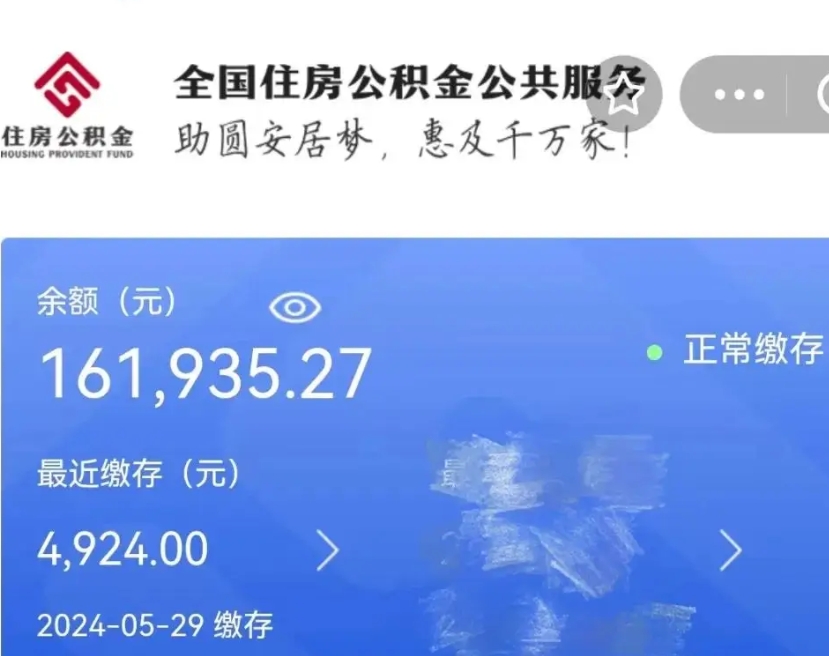 邵东离职后公积金取不出来（离职了住房公积金取不出来）